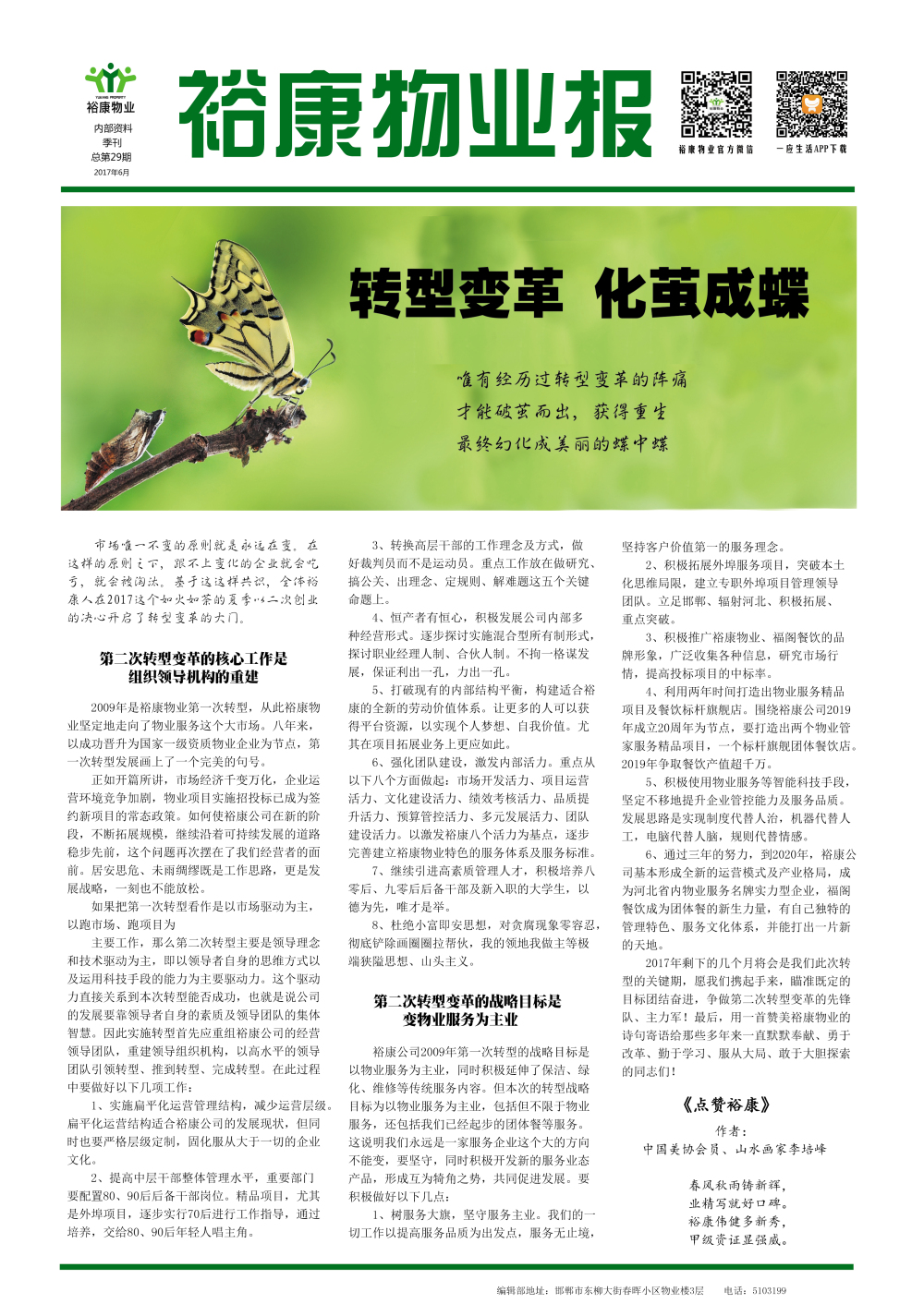 2017年二季度刊--“轉(zhuǎn)型變革，化繭成蝶”