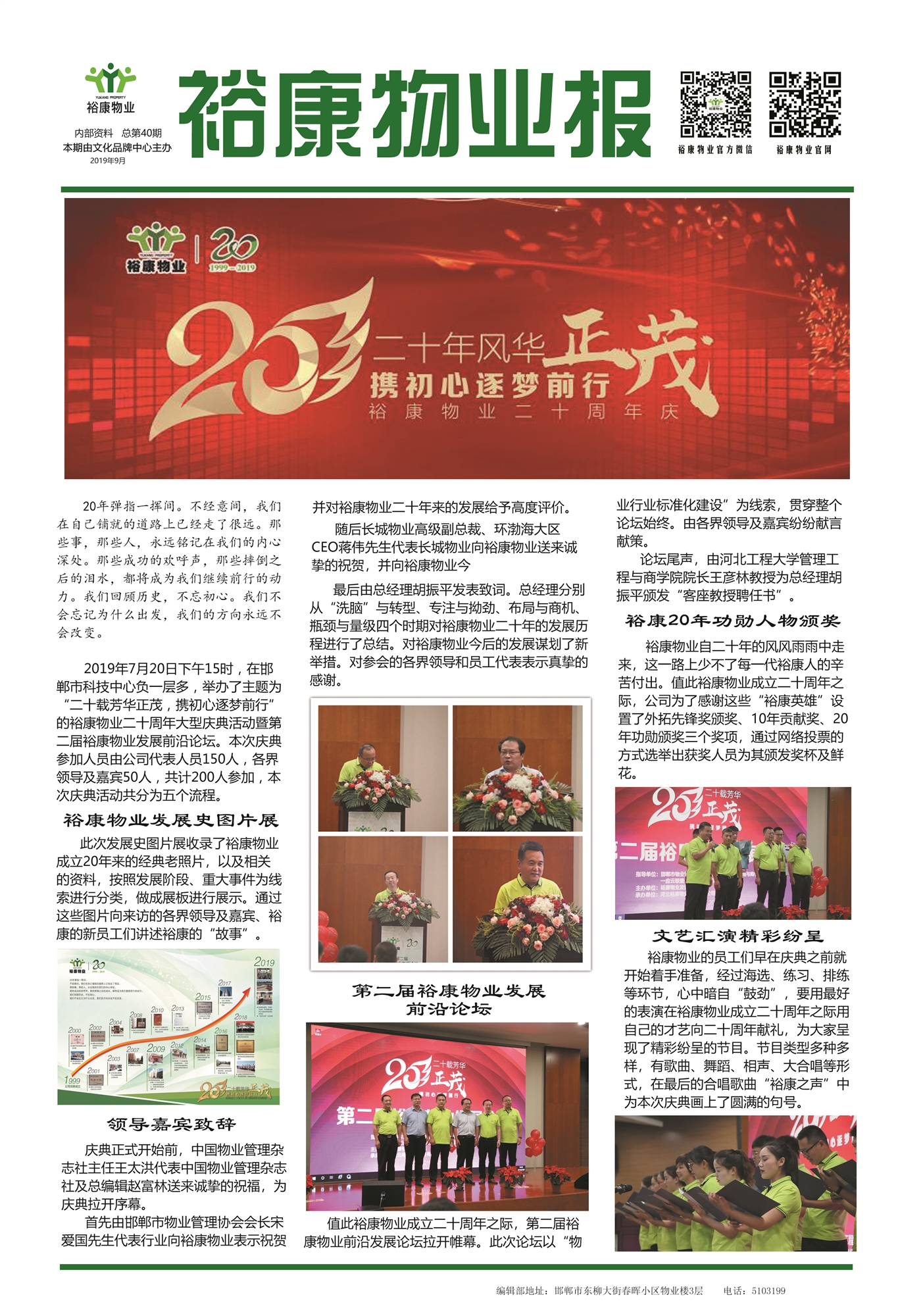 2019年9月刊“?？滴飿I(yè)二十周年慶典”