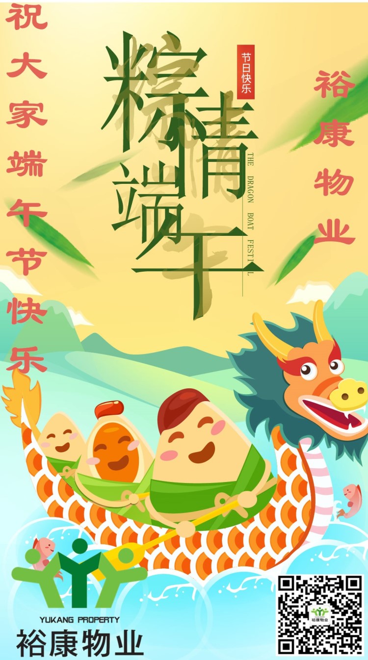 【致端午】?？滴飿I(yè)祝大家端午節(jié)快樂