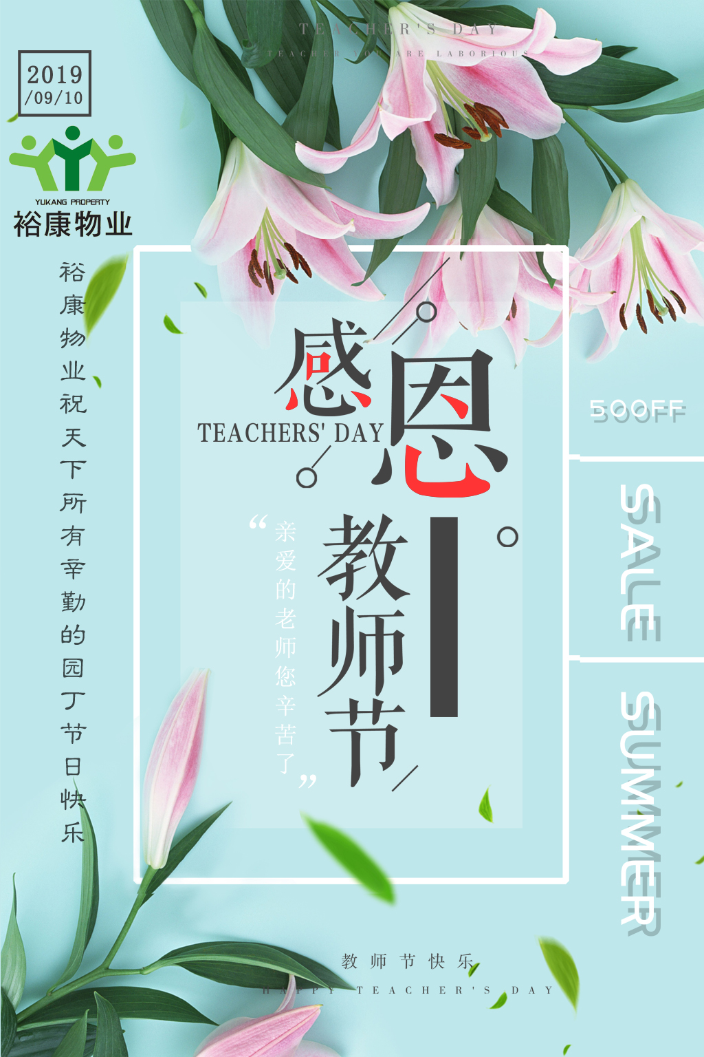 ?？滴飿I(yè)全體員工祝所有教師，節(jié)日快樂(lè)