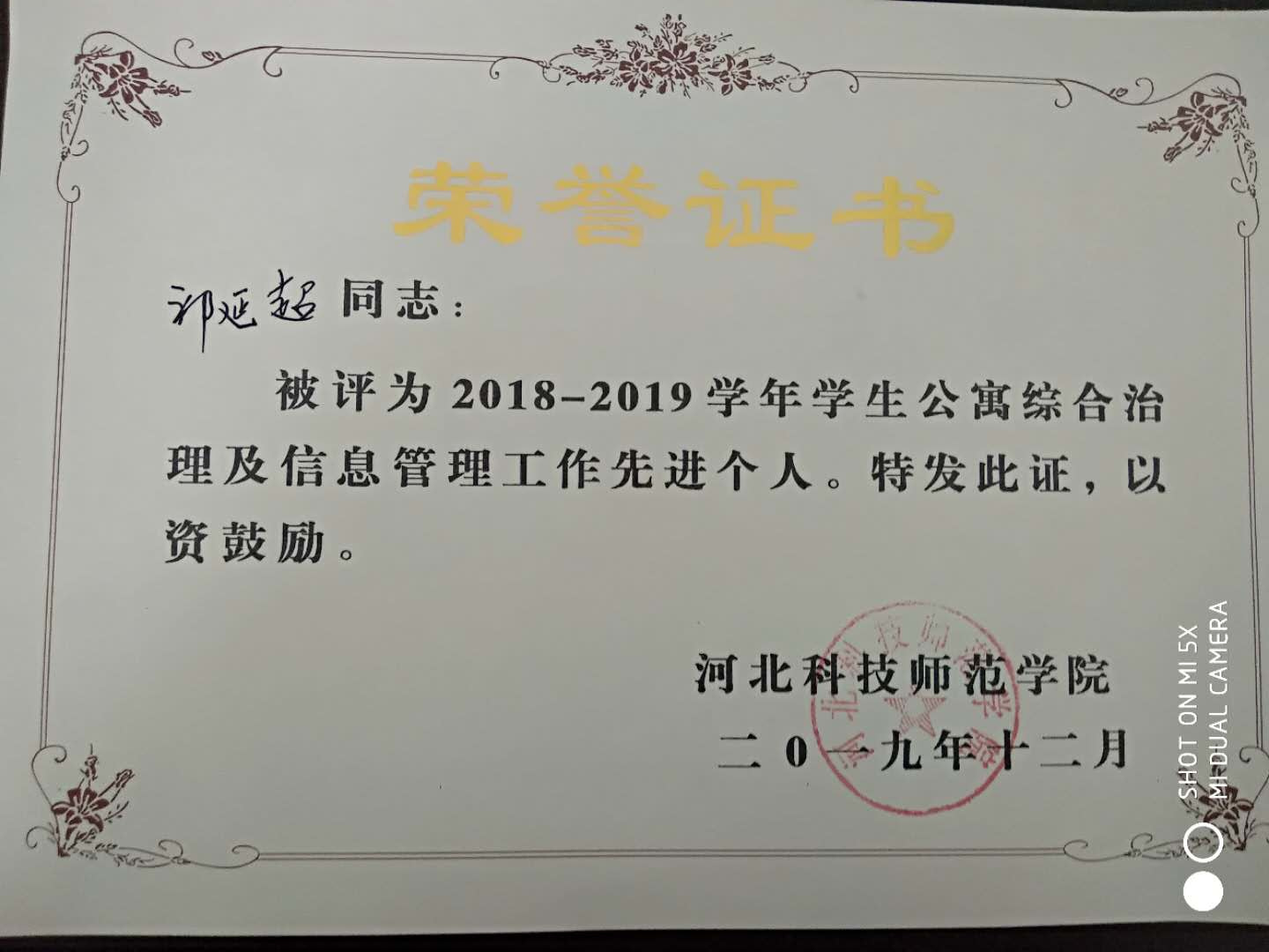 熱烈祝賀我公司項目經(jīng)理入選河北科技師范學(xué)院校園榮譽冊