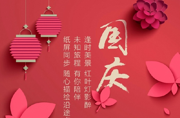 ?？滴飿I(yè)祝祖國生日快樂！